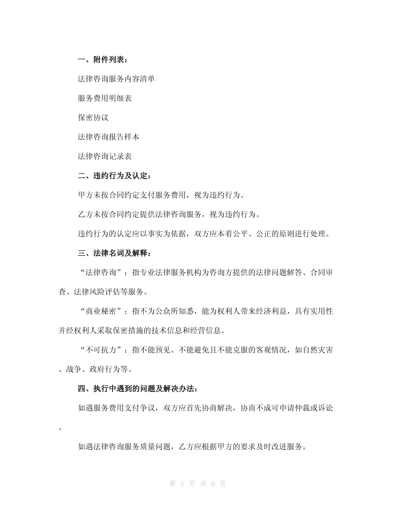 2024年勞務(wù)合同法律咨詢 全面解析與實(shí)用指南