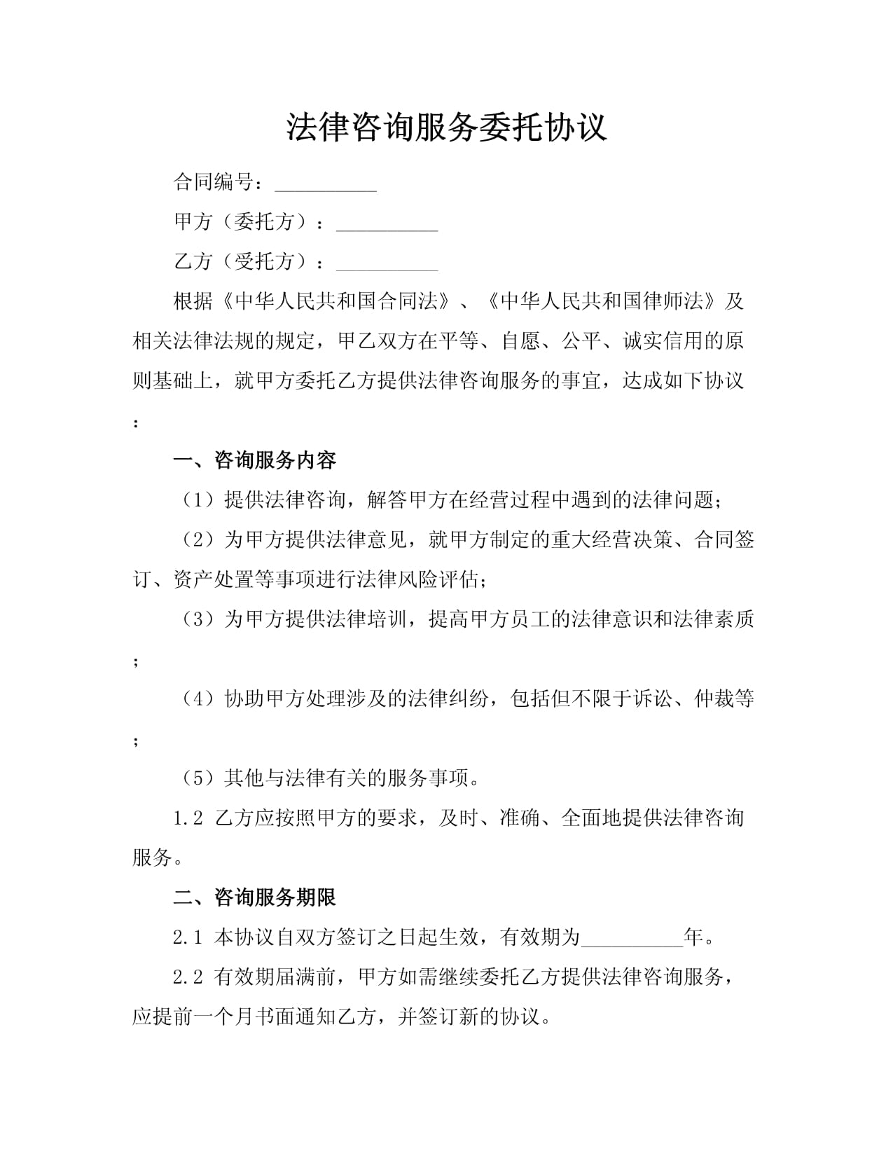 專業(yè)護航，明晰權責——《法律咨詢服務委托協(xié)議》解讀指南