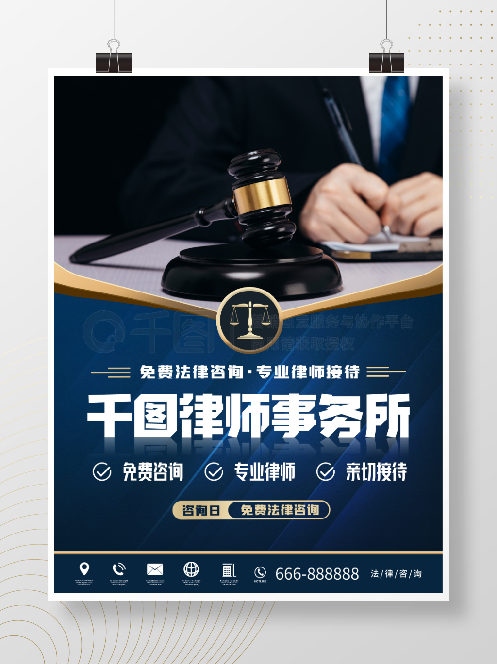 簡約大氣律師事務(wù)所宣傳 專業(yè)法律咨詢，守護(hù)您的權(quán)益
